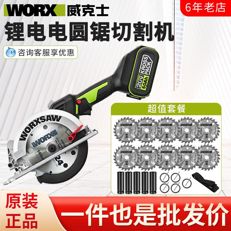 威克士WU535WU533无刷充电式木工手提锂电电圆锯切割机电动工具
