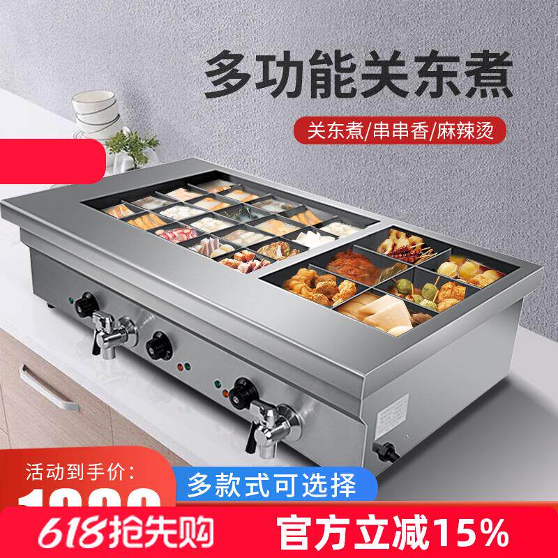 电热关东煮机器商用20格40格串串香设备小吃鱼蛋麻辣烫锅炸炉煮面