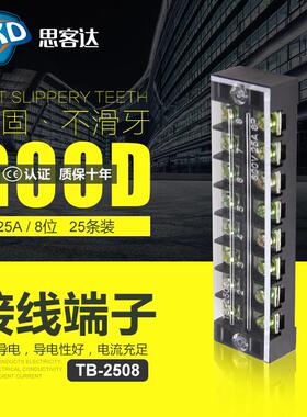 包邮整盒纯铜TB-2508接线端子连接器8P位25A接线排端子板排接线柱