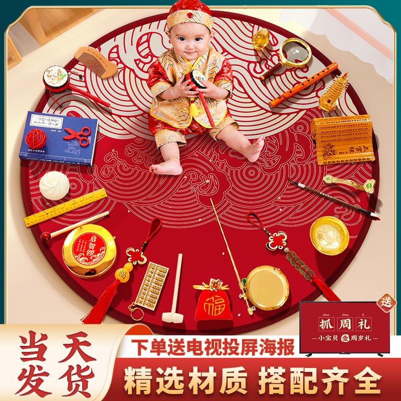 抓周道具用品一周岁布置男女宝宝小孩生日仪式中式抓阄礼物全套装