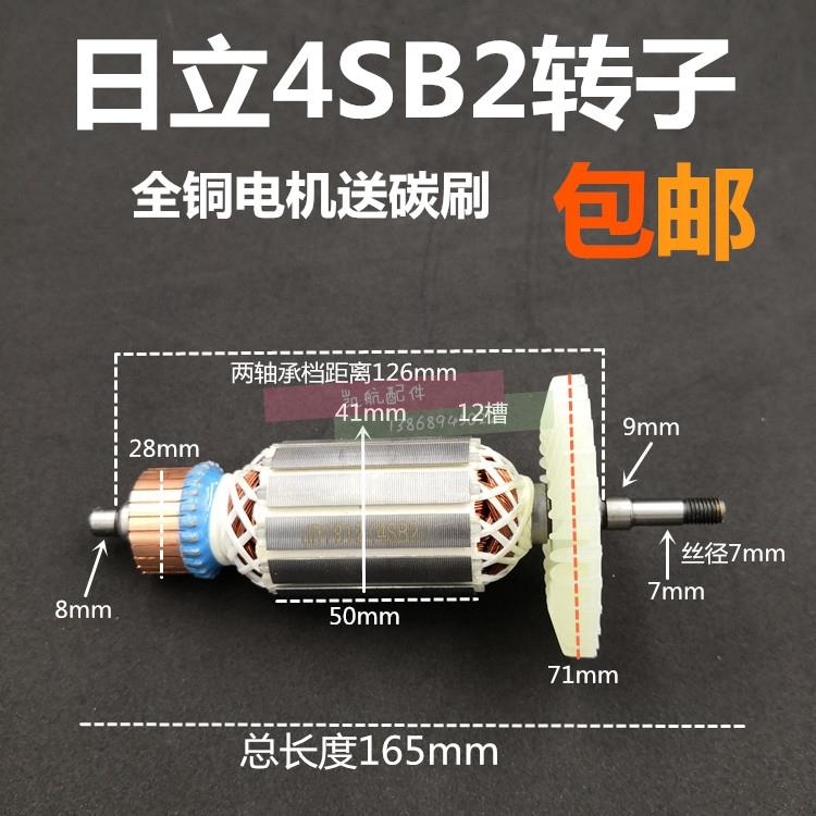 适配日立CM4SB2切割机转子新日立110云石机 配件 铜线带螺纹165长