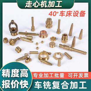 cnc加工铝合金黄铜不锈钢数控车床机械五金零件定制铝件加工定做