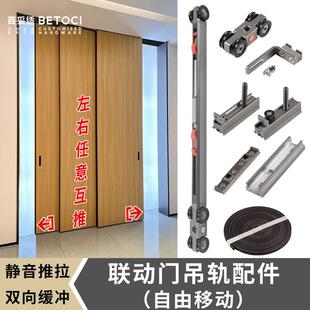 齐平互推二三四联动门吊滑轨道木门三轨联动缓冲推拉移门五金配件
