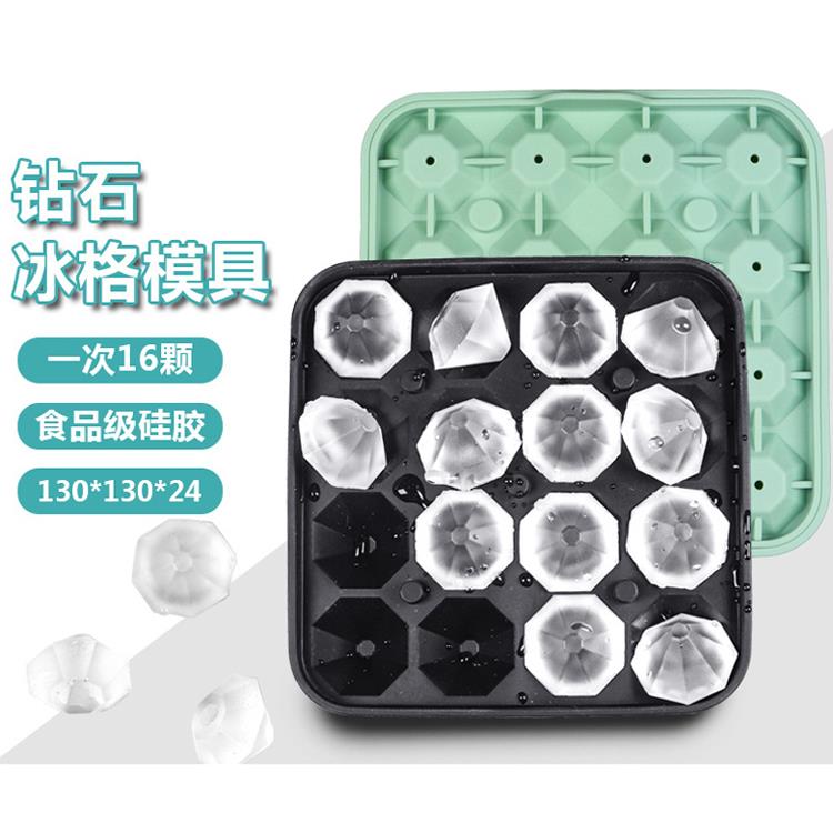 16钻石硅胶冰格盖制冰盒食品级大容量冰格模具宝石威士忌洋酒冰块