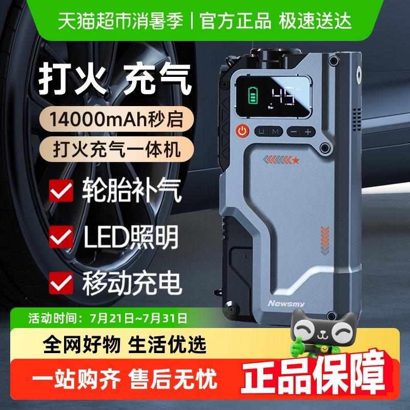 纽曼汽车应紧急启动电源V5打火打气机All车载电瓶多功能搭电宝