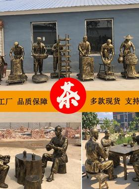 民俗喝茶采茶制茶雕塑陆羽雕像铜人定制茶馆文化茶马古道景观摆件