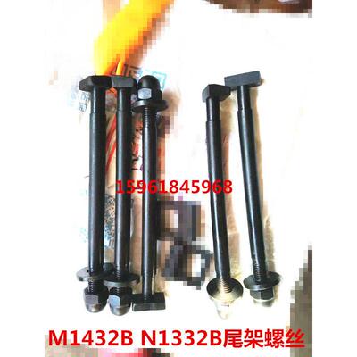 上海机床厂M1332B /M1432B 尾座锁紧螺丝尾架 压板螺丝