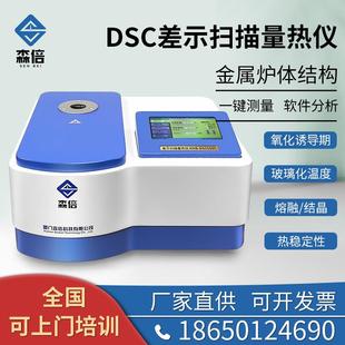 dsc差示扫瞄量热仪热焓值测试塑料金属环氧树脂玻璃化温度分析仪