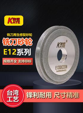 康岩E12铣刀磨床金刚石Erm-12砂轮E20铣刀磨刀器lb蓝色博利优砂轮