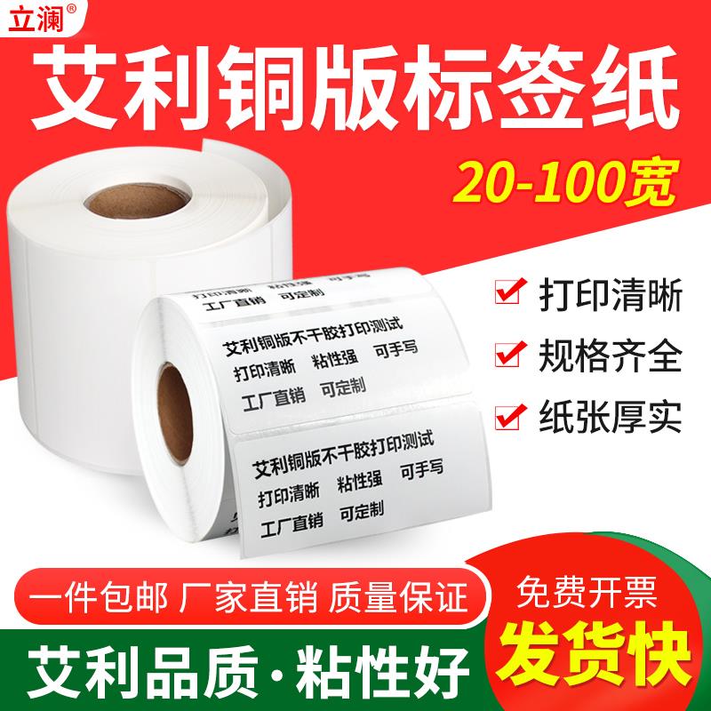 艾利标签纸铜版纸不干胶标签条码空白贴纸打印汽车配件电动机合格