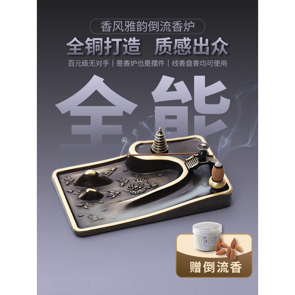 高端倒流香炉纯铜香炉家用室内檀香熏香炉线香插倒流香座创意摆件