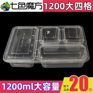 一次性餐盒1200ML高档长方形四格打包盒加厚便当盒分格饭盒大容量
