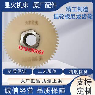 天水星火机床配件CWA6185-CWA61100系列挂轮板尼龙齿轮花键套