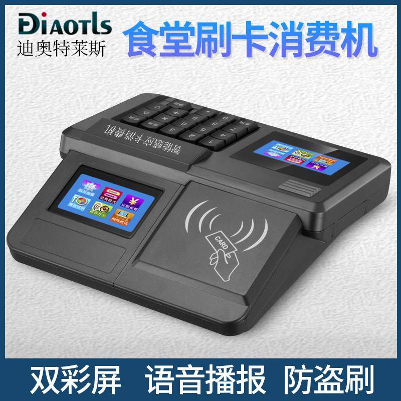 迪奥特莱斯彩屏食堂刷卡机ic卡售饭机打饭消费机饭堂饭卡机就餐厅,办公设备/耗材/相关服务,消费机/缴费机,淘宝优惠券,粉丝福利购,淘宝优惠卷