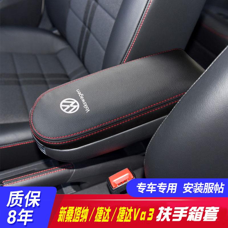 适用于 于13-21款新Santana中央扶手箱套捷达va3手扶箱套捷达保护