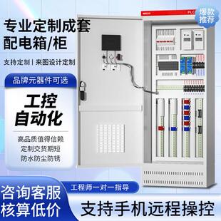 定制PLC控制柜变频器成套配电动力箱恒压供水风电机调速成套编程