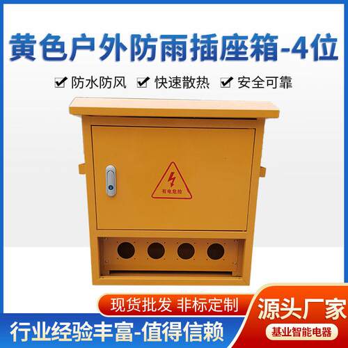 回路便携式电源箱手提式施工电箱黄色户外临时金属防雨插座箱