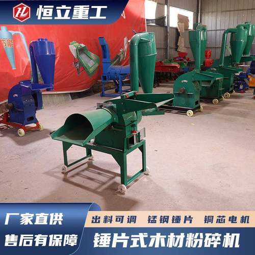 锤片式粉碎机木材破碎机秸秆家用粉碎机饲料干湿两用多功能粉碎机