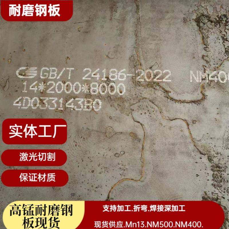 Mn13高锰无磁耐磨板切割耐磨钢板抛丸机用复合高锰耐磨钢板厂家