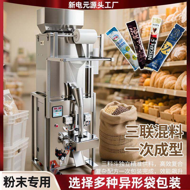 全自动颗粒粉末包装机鱼饲料面粉粉剂袋装机中药粉咖啡奶粉打包机