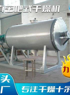 食品粘性物料耙式干燥机工业大型烘干设备钨酸钠真空耙式干燥机