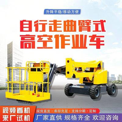 曲臂自行走升降机升降平台液压空车伸缩全自行走曲臂升降机