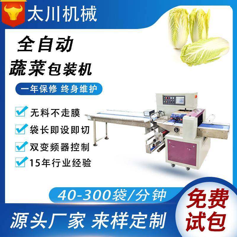 多功能蔬菜枕式包装机白菜青菜套袋机全伺服蔬菜水果包装机设备