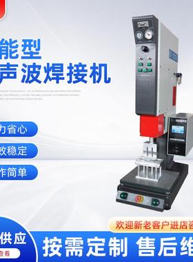 厂家供应20KHz智能型超声波焊接机小型超声波塑料焊接热熔器设备