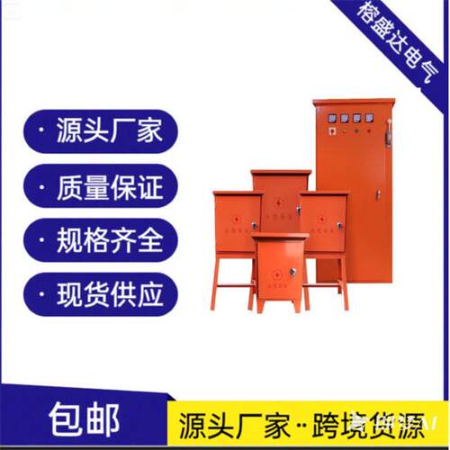 建筑工地三相连体配电柜临时用电标准柜