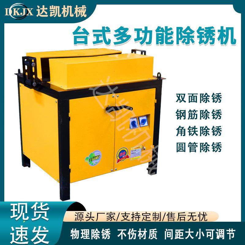 钢筋除锈机台式电动抛光机方管圆管打磨机圆钢除锈异型钢材翻新机