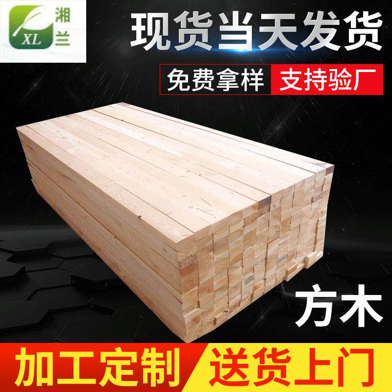 厂家提供木方松木家具包装木方工地建筑用木材实木方木