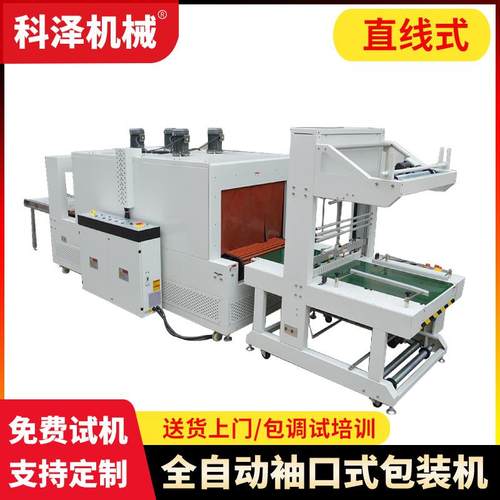 直线式袖口包装机罐头托盒袖口式封切收缩包装机保温板袖口包装机