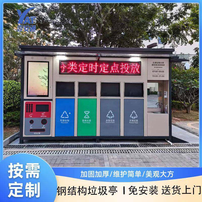 厂家直销移动环卫垃圾房小区户外智能垃圾分类房垃圾分类亭岗亭,基础建材,轻钢别墅,淘宝优惠券,粉丝福利购,淘宝优惠卷