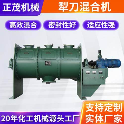 厂家现货不锈钢犁刀混合机带飞刀粉料机卧式15立方碳钢犁刀搅拌机