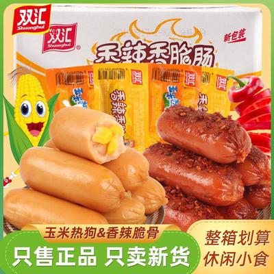 双汇火腿肠香辣香脆肠60支整箱 玉米肠热狗肠脆皮烤肠即食零食品