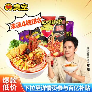 243g 2袋悠享版 1袋百补 1袋爆爆浓汤330g 臭宝螺蛳粉爆有料487g