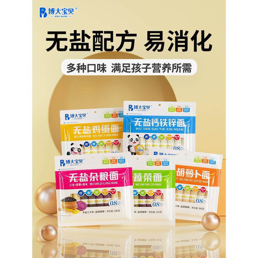 博大宝贝儿童面条面食蔬菜钙铁锌龙须超细营养无盐挂面无添加食盐