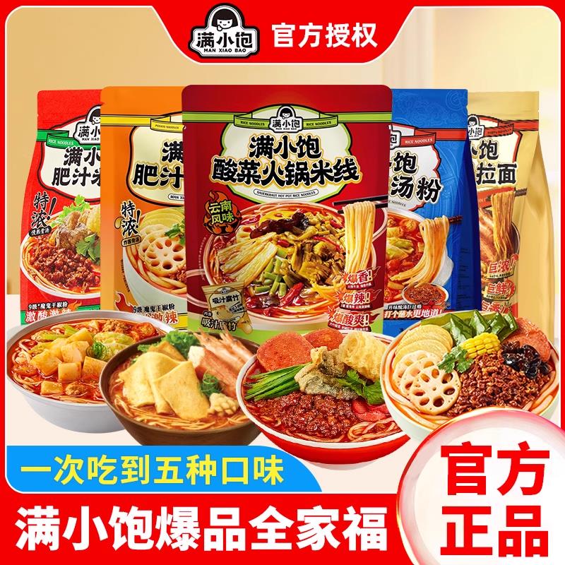 满小饱肥汁米线沙茶皇拉面土豆粉酸辣速食贵州酸汤粉火锅方便粉丝