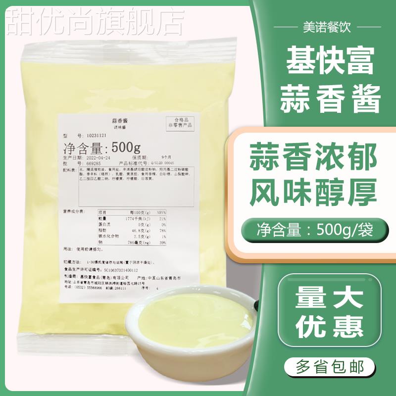 基快富蒜香酱棒约翰类蒜香酱芝士条底酱意式蒜茸披萨小食蘸