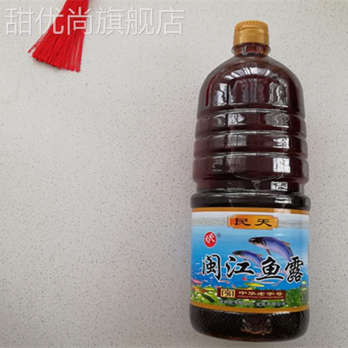 福建特产民天鱼露福州闽江鱼露俗称虾油1.68升水产调味品调味料