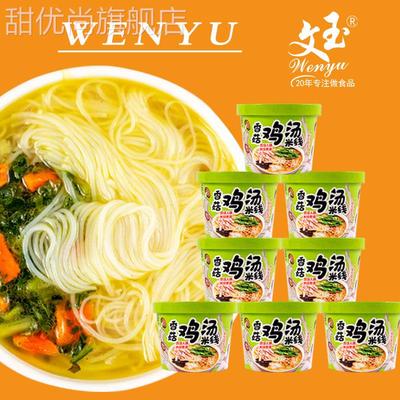【爆款新品】文玉香菇鸡汤味米线8桶12桶装过桥米线冲泡
