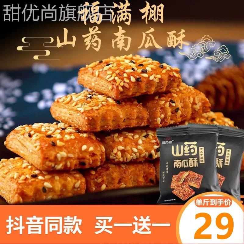 山药福满南瓜饼酥饼千层酥棚独立包装中老年人零食非油炸零食包邮