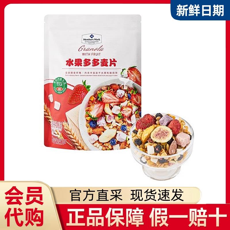 山姆MM水果多多麦片1kg即食速食营养早餐冲饮燕麦片代餐饱腹