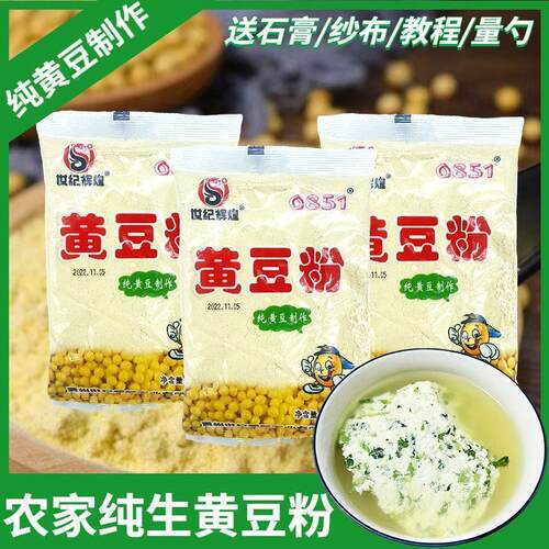 贵州黄豆粉生菜豆腐粉纯黄豆粉黄豆粉做卤水豆腐豆花黄豆面豆腐脑