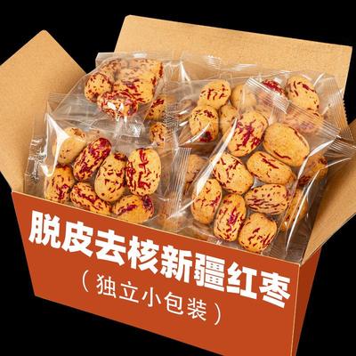 新疆去皮去核红枣若羌灰枣无皮无核煲汤煮粥婴脱皮大枣独立小包装