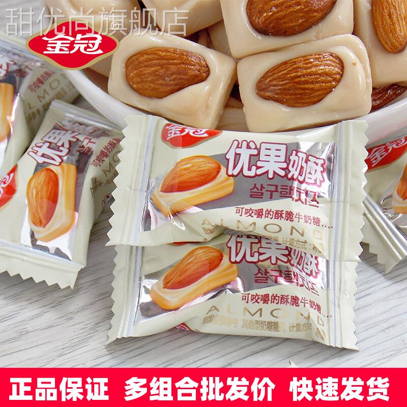 金冠优果奶酥5斤1斤小包散装扁桃仁杏仁奶脆硬糖结婚庆喜糖果零食