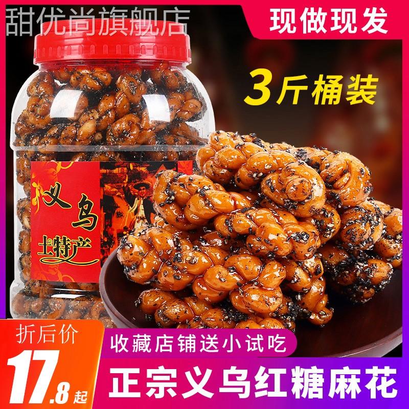 正宗义乌特产红糖麻花大网红手工小麻花香酥零食小吃单独包装桶装