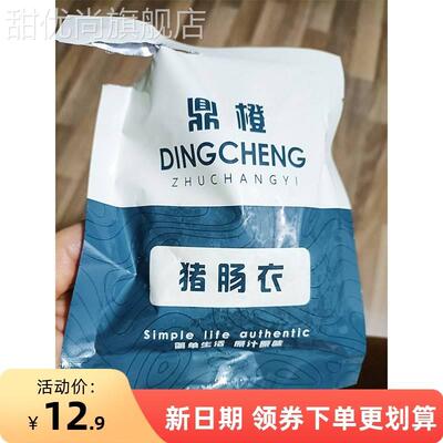 促销鼎橙肠衣猪肠衣盐渍自制灌香肠腊肠家用灌肠手工做台湾烤肠火