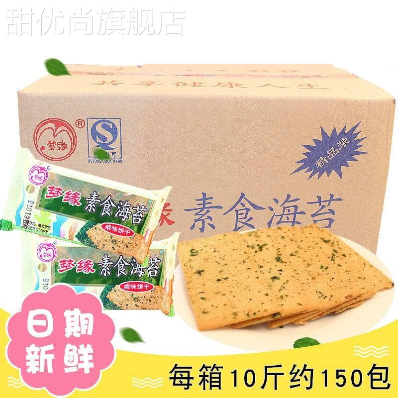 梦缘素食饼干海苔葱香咸味薄饼干脆饼散称独立小包装韧性食品