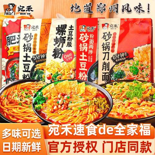 宛禾砂锅土豆粉版刀削面柳州螺蛳粉肥汁米线全家福懒人夜宵速食品
